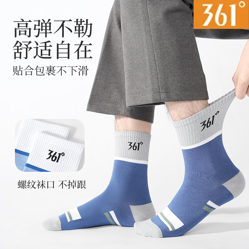 361°袜子男士中筒袜春秋季棉袜抗菌防臭吸汗透气长筒袜四季运动袜 混色5双装
