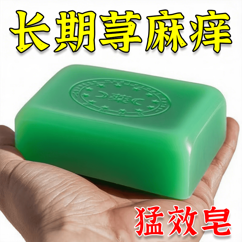 示博士炉甘石香皂荨麻皂抑菌止痒皂除去螨虫全身痒皮肤干燥外痒用全身皂 一盒【日常清洁】预防荨麻痒