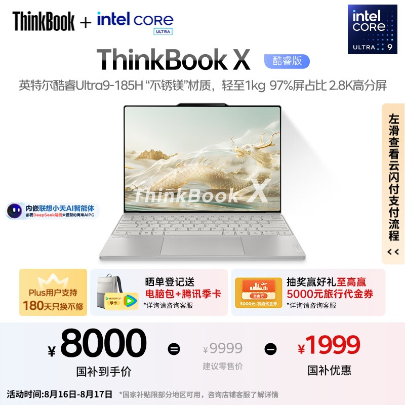 thinkpad/ThinkPad ThinkBook X �ʼǱ����� Ultra9 185H 32GB 1TB ����þ��ɫ