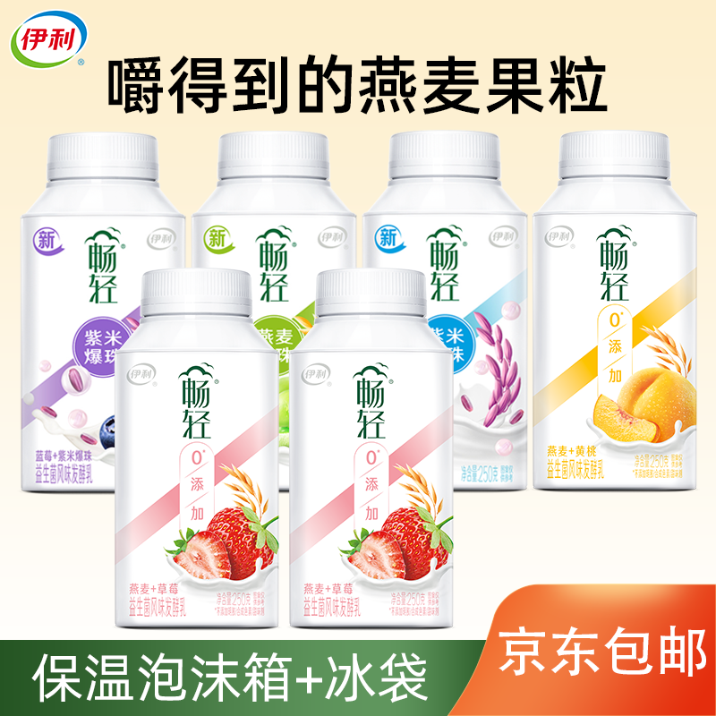伊利畅轻低温酸奶风味发酵乳 风味爆珠多口味 250g*6瓶 源头直发包邮