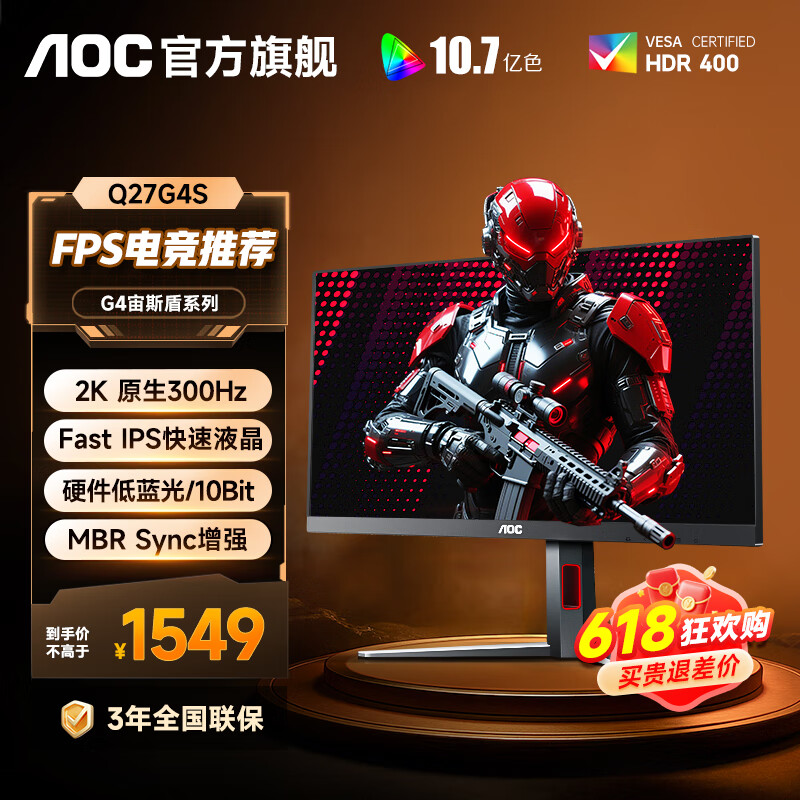 AOC Q27G4/D 27英寸显示器2K 200HZ电竞FastIPS快速液晶1ms满血小金刚高刷游戏电脑显示屏 【高刷】2K原生300Hz Q27G4S