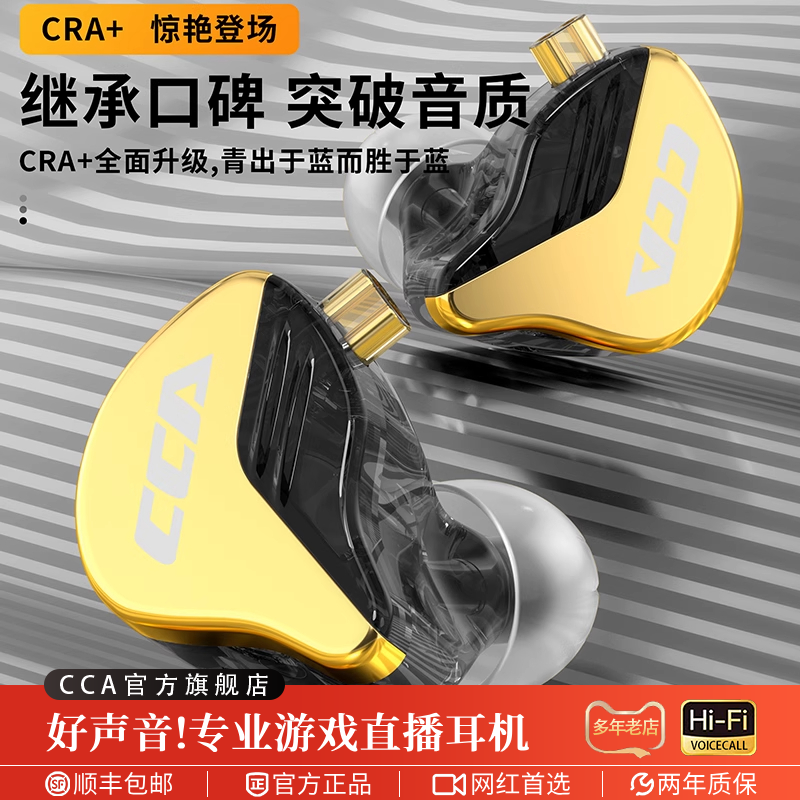 CCA CRA+双动圈入耳式有线耳机 游戏耳机type-c 耳塞耳麦可换线 HIFI监听安卓手机 幻影金【3.5mm圆孔 无麦款】 京东折扣/优惠券