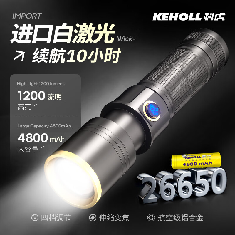 科虎强光手电筒长续航充电LED照明灯远射变焦户外露营铝合金防水手电 DS60铝合金1200流明【锂电池*2】