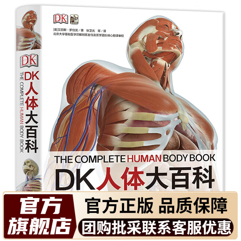 DK博物大百科 DK大百科系列 宇宙大百科 军事历史大百科 行星 人体 儿童动物植物生物万物百科全书 DK人体大百科