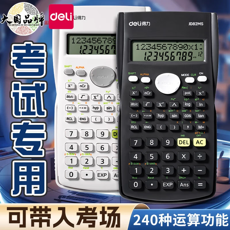 得力（deli） 科学计算器一建考研考试用无存储二建大学生会计注会函数计算机统计初中生高中生学生用 【考试专用】经典款-深灰色