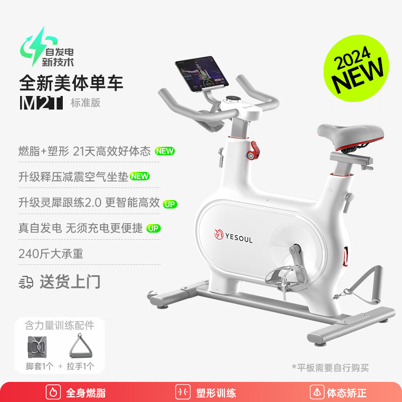 野小兽(YESOUL)美体动感单车家用室内健身运动美腿器材静音M2T 【塑形美体单车】智能调阻丨自发