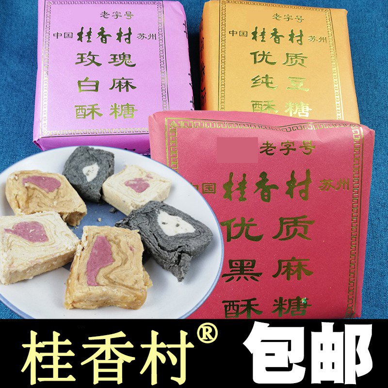 蘇州特產(chǎn)黑芝麻酥糖玫瑰白麻酥糖黃豆麻酥糖傳統(tǒng)老式 玫瑰白麻酥糖