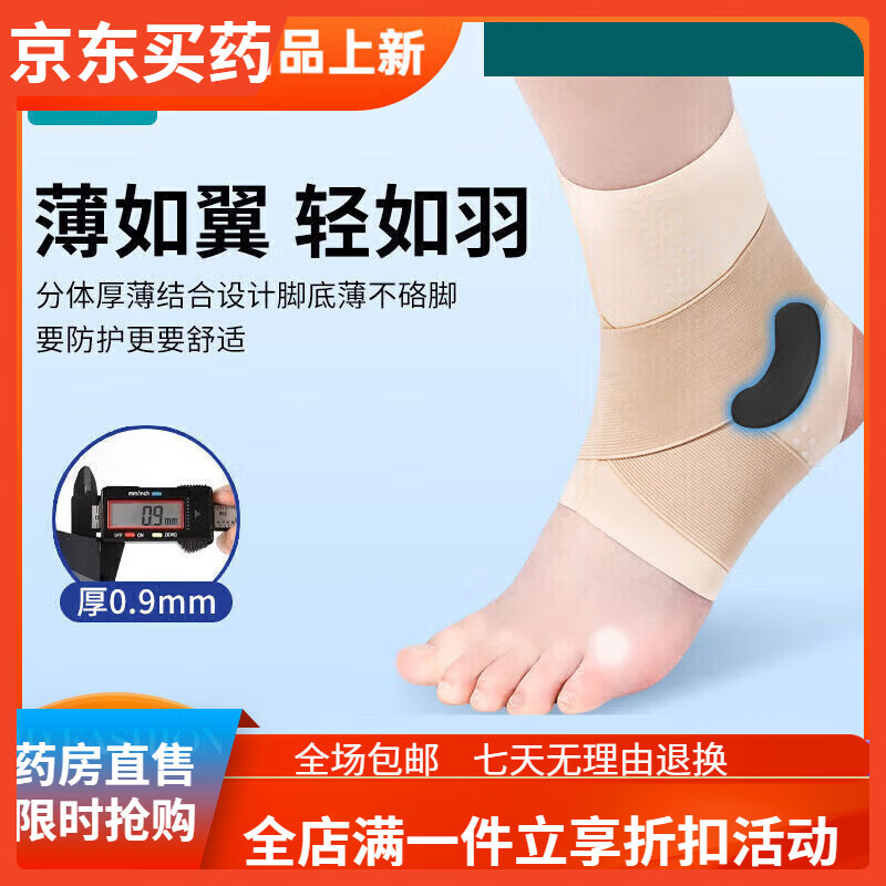 通用恒品医用级护踝韧带损伤脚踝关节扭伤护具套恢复防崴脚固定可穿鞋 医用级【肤色】1只装【崴脚固定 运动防护】 S码【适合32码及以下】