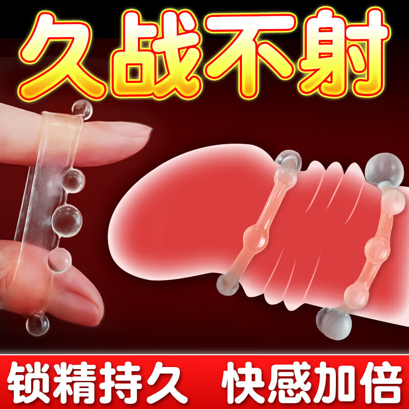 杰士邦（JISSBON）入珠套高潮锁精环安全套男用品狼牙带刺大颗粒情趣变态 口套 [湿滑激情]锁精包皮环3只装+润