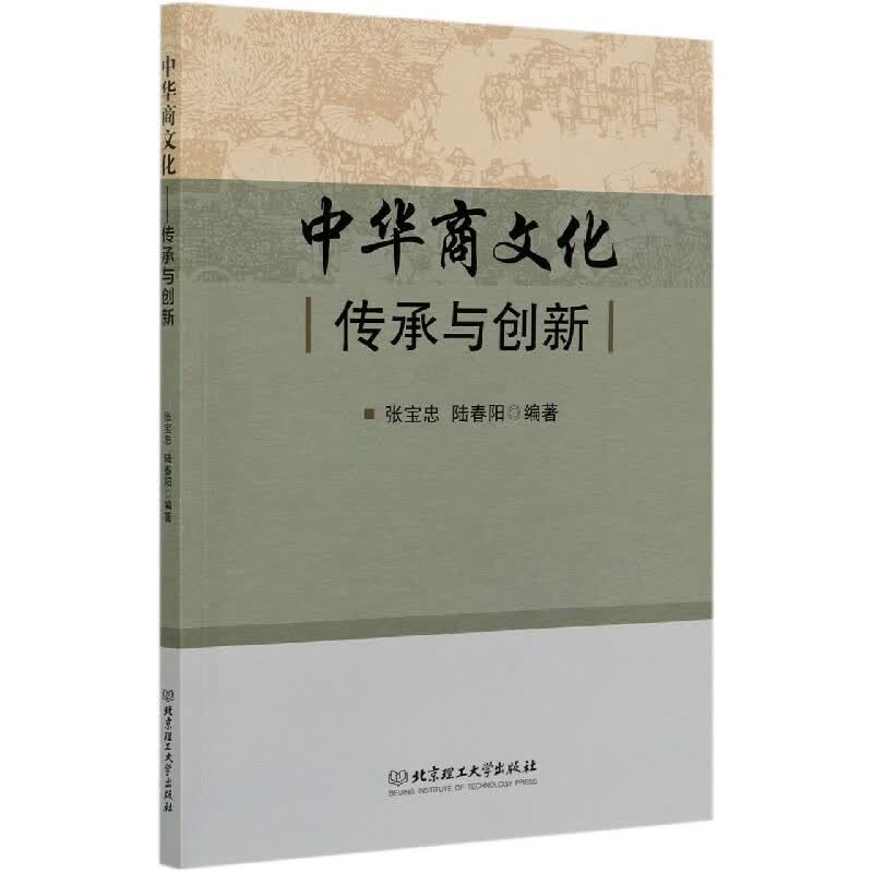 中华商文化(传承与创新)