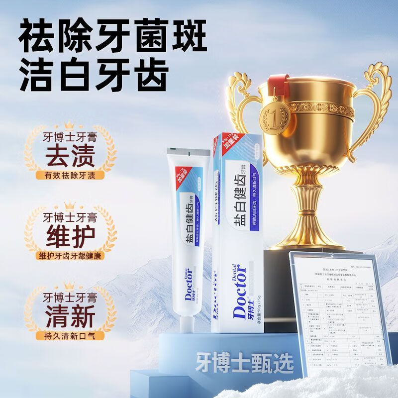 牙博士牙膏亮白减轻牙渍牙垢减少牙菌斑清新口气护牙龈家庭套装多效护理 【一次带走10件】洁白清新套装