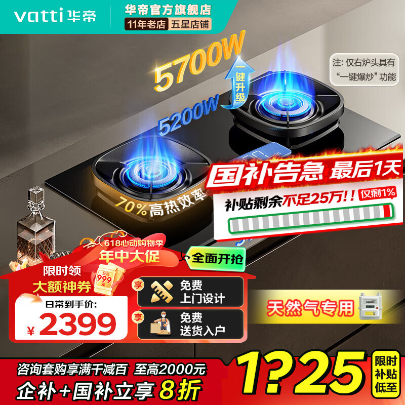 华帝（VATTI）【小飞碟Max】（官方补贴20%）一键5.7KW燃气灶爆炒天然气 70%高热效率双灶头定时大火力5.2kw灶具 升级航天加力技术【国家政府补贴】 天然气专用