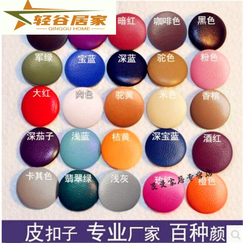 皮紐扣軟包沙發(fā)拉扣紐扣布包扣加工打壓包布扣仿皮扣子裝飾扣 16MM(15個裝)拍下備注顏色