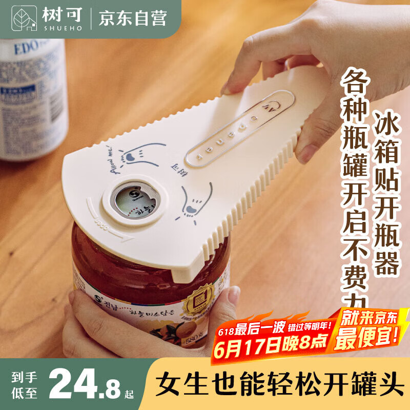 树可开瓶器啤酒多功能创意冰箱贴罐头酒启子省力启瓶器起子开罐器