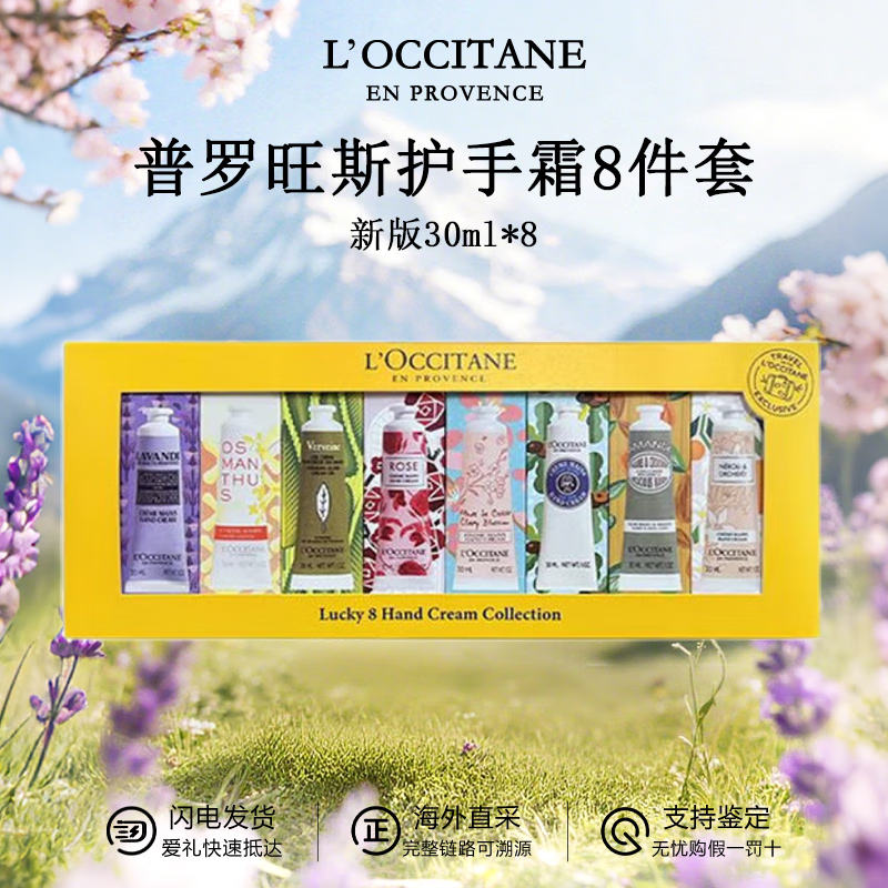 ڲŷ浤L'OCCITANE˪װ ֲ ʿڰ ŷ浤˪8֧׺ 240ml