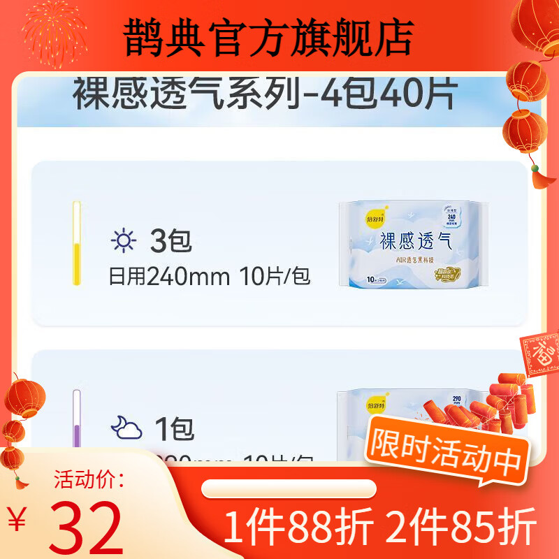 倍舒特【官方】倍舒特卫生巾透气学生日用组合日夜棉柔夜用整箱防漏 日夜40片日30夜10片