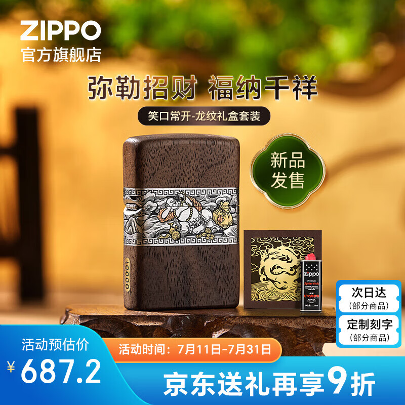 ZIPPO֮ú Цڳľ  Цڳ װ687.2Ԫ