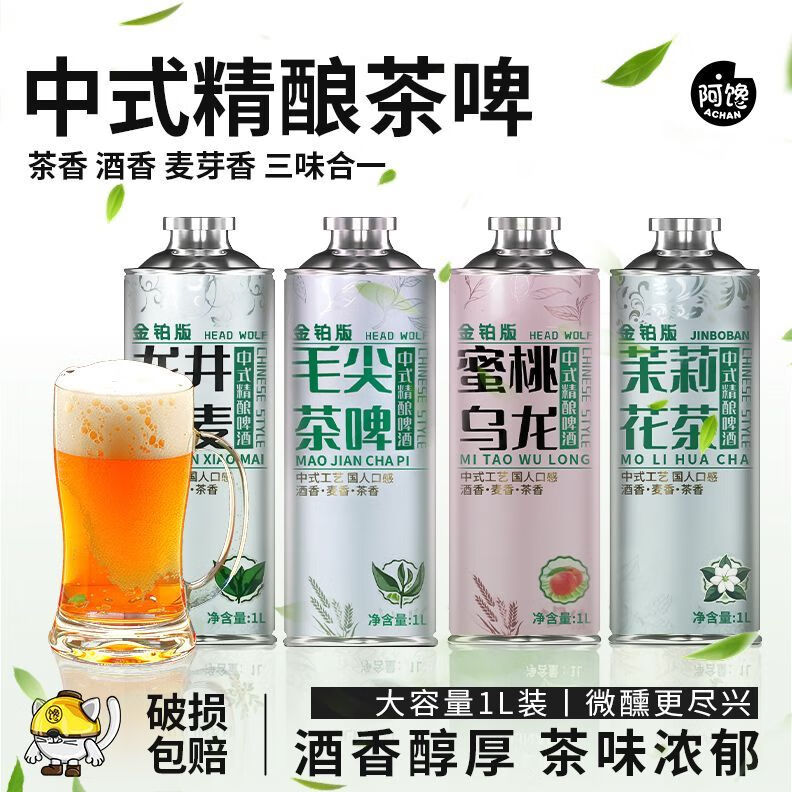 阿馋冰糖葫芦中式精酿啤酒金原浆星啤酒扎啤1L装夏日网红饮品官方正品 毛尖精酿啤酒【2罐/2L】