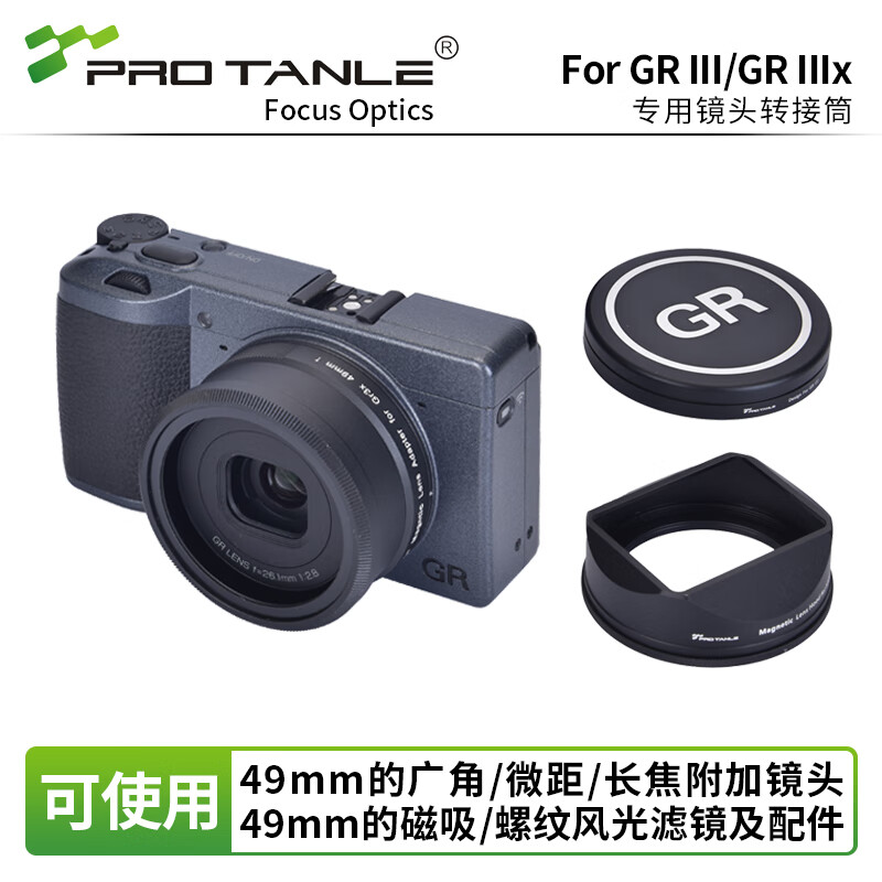 天利磁吸转接环 转接筒 理光GR3 GR4 GR3X粘贴滤镜转螺纹磁吸49mm保护镜UV镜 转螺纹款 适用理光GR3