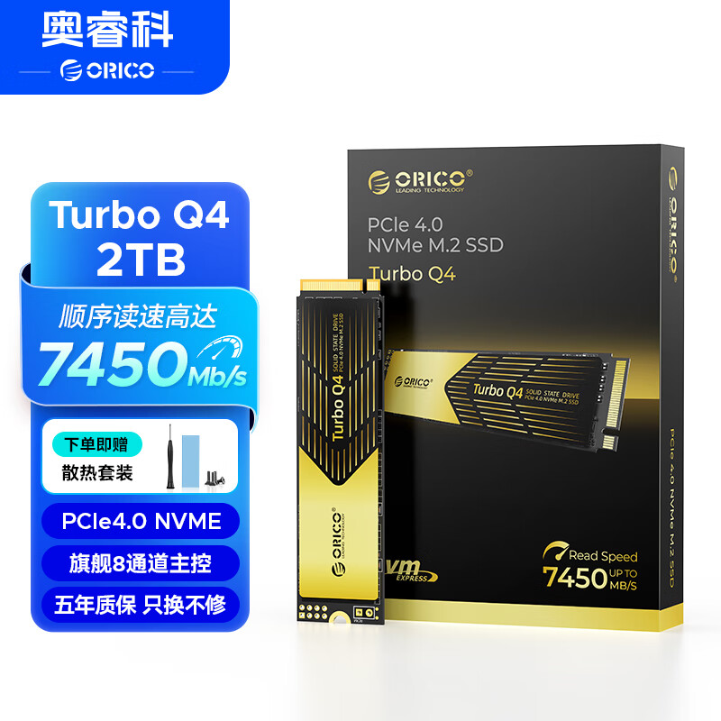 奥睿科（ORICO）2TB SSD固态硬盘 M.2接口 NVME PCIE4.0 TurboQ4