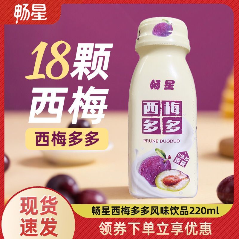 美意颂畅星西梅多多220ml整箱装西梅汁润肠0庶糖风味饮料新鲜日期 畅星西梅多多220ml*10瓶