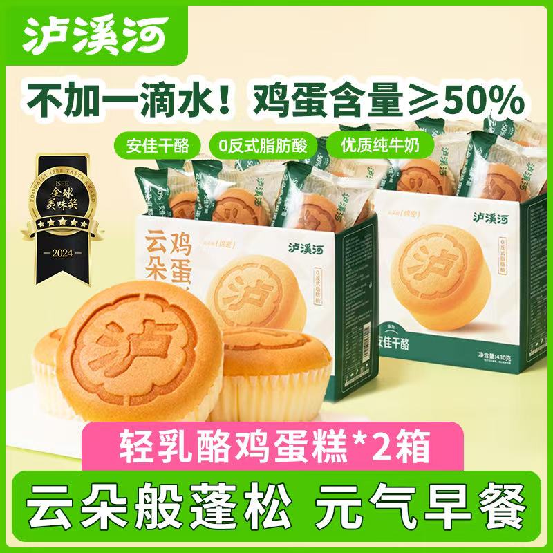 泸溪河中式糕点桃酥绿豆糕沙琪玛乳酪蛋黄鸡蛋糕黑米大桃酥中式 点心 云朵乳酪蛋糕430g*2