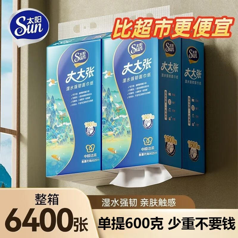 太阳中顺洁柔出品家用压花大包抽纸纸巾洁净柔肤面巾纸国画风悬挂抽纸 5层320抽4提