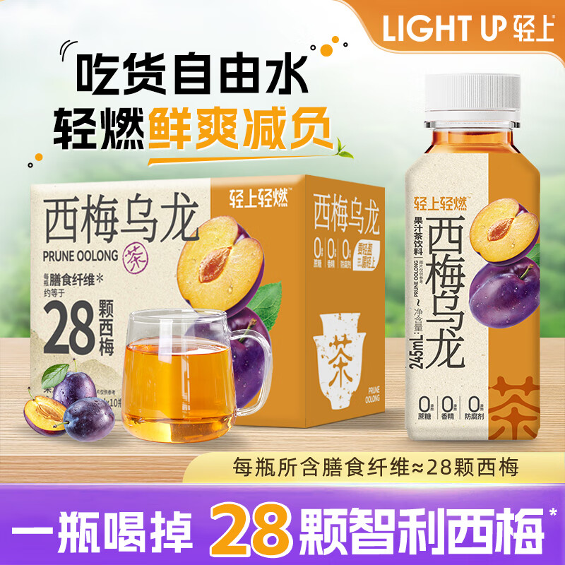 轻上【免费试喝】生椰汁添加胶原蛋白肽0糖饮料椰奶椰子汁植物蛋白饮 西梅乌龙茶245ml*10瓶