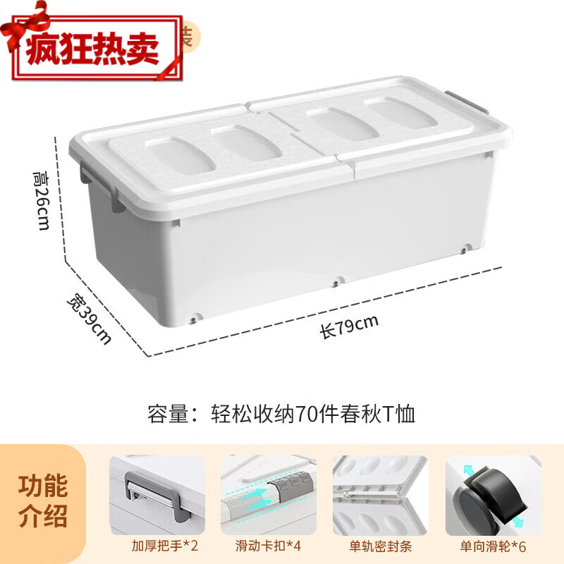 四萬公里床底收納箱床下整理衣服被子儲(chǔ)物箱大號(hào)塑料帶輪棉被雜物整理盒 793926CM雅白帶輪2個(gè)裝
