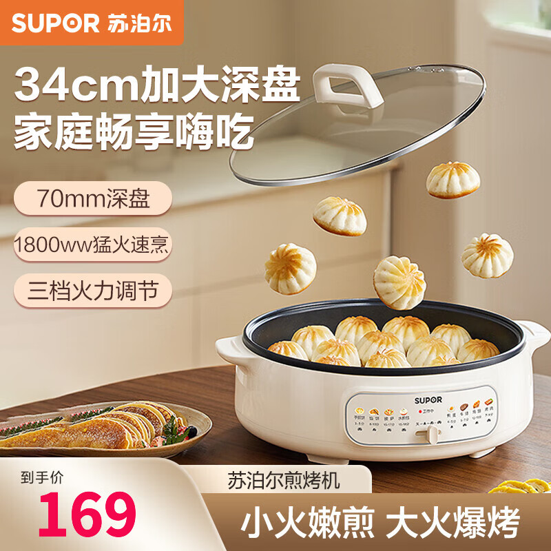 苏泊尔（SUPOR）电饼铛 电饼档家用 单面煎饼锅 加大烙饼锅早餐机煎烤机电火锅多功能 三档火力 70mm加深 JT34A820