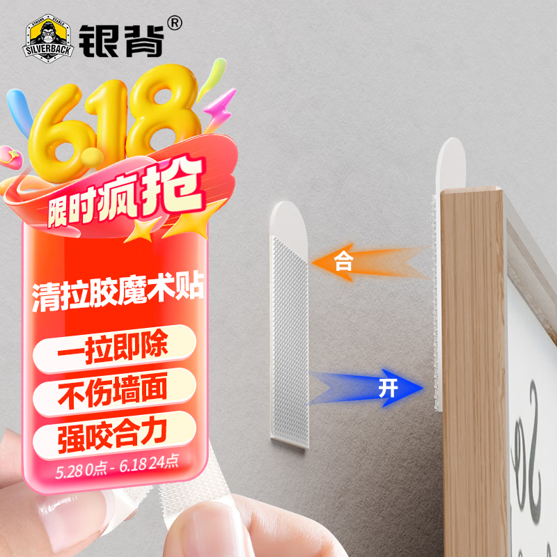 银背魔力扣无痕双面胶 魔术贴墙纸墙布照片墙强力固定易拉胶清拉胶不留痕贴墙胶带 69*19mm（5对装）