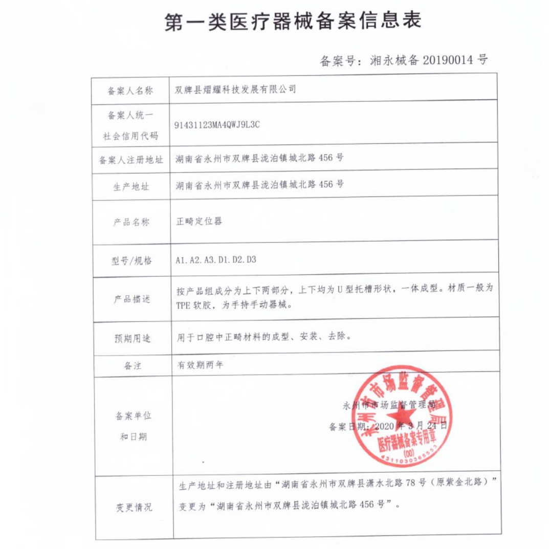 仁和【医用级】牙齿矫正器成人青少年隐形牙套正畸定位器牙缝大龅牙 【固定】第一阶段 【成人青少年儿童均适用】