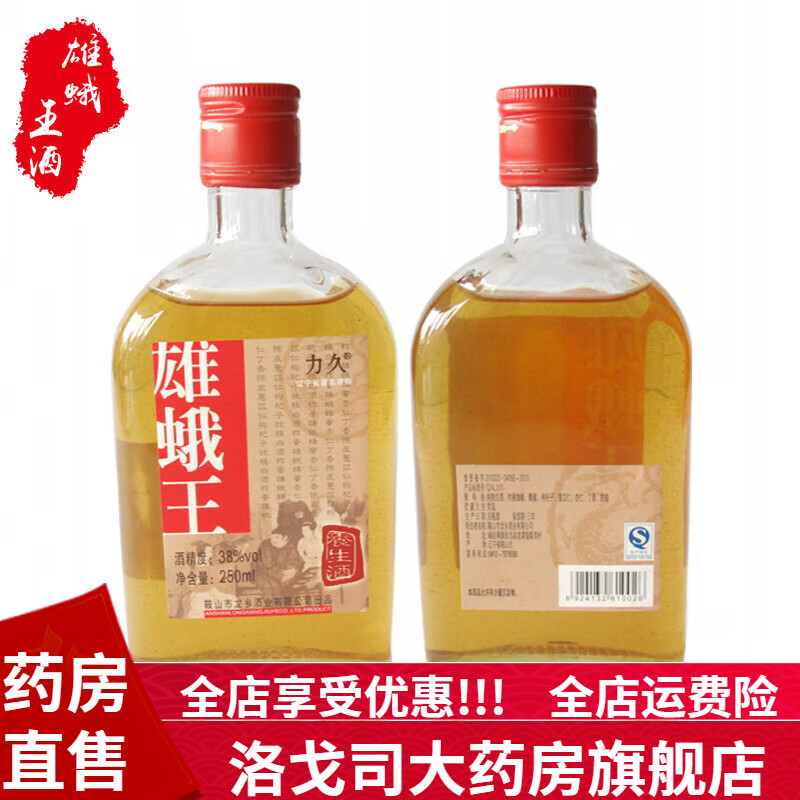 通用力久雄蛾王 雄蚕蛾蛹酒养生酒枸杞酒柞蚕雄蛹男士酒露酒 250ml*2