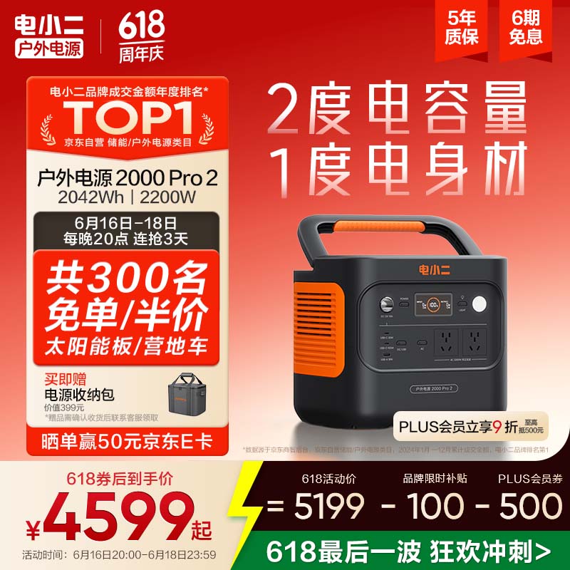 电小二【2度电新品】快充户外电源2200W大功率大容量220V移动电源车载露营应急户外作业蓄电池2000Pro2