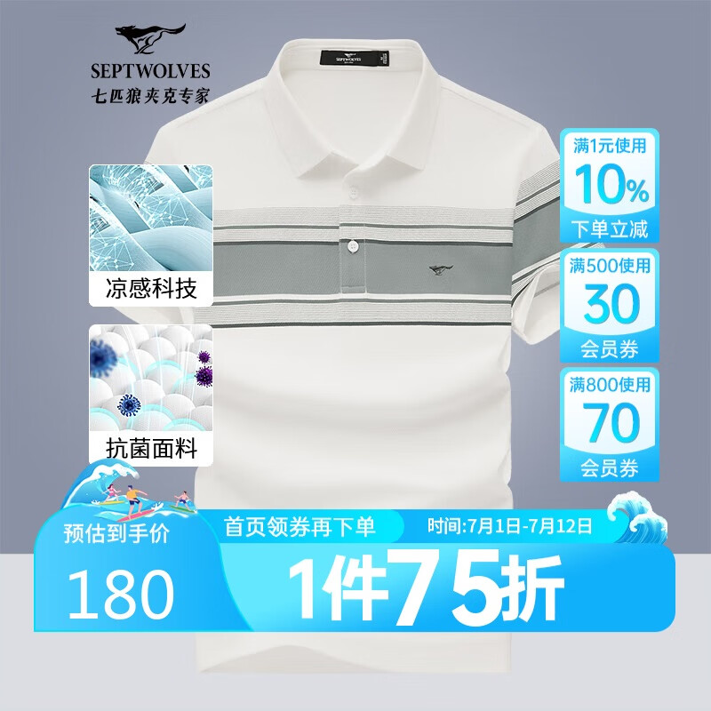 七匹狼短袖POLO衫夏季商務休閑T恤衫抗菌涼感上衣條紋涼感男裝百搭服飾