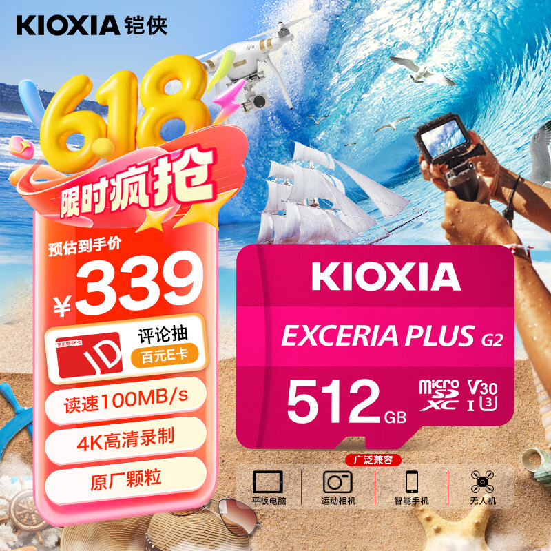铠侠（Kioxia）512GB TF(microSD)存储卡 G2 PLUS 系列 U3 A1 V30 行车记录仪&安防监控手机内存卡