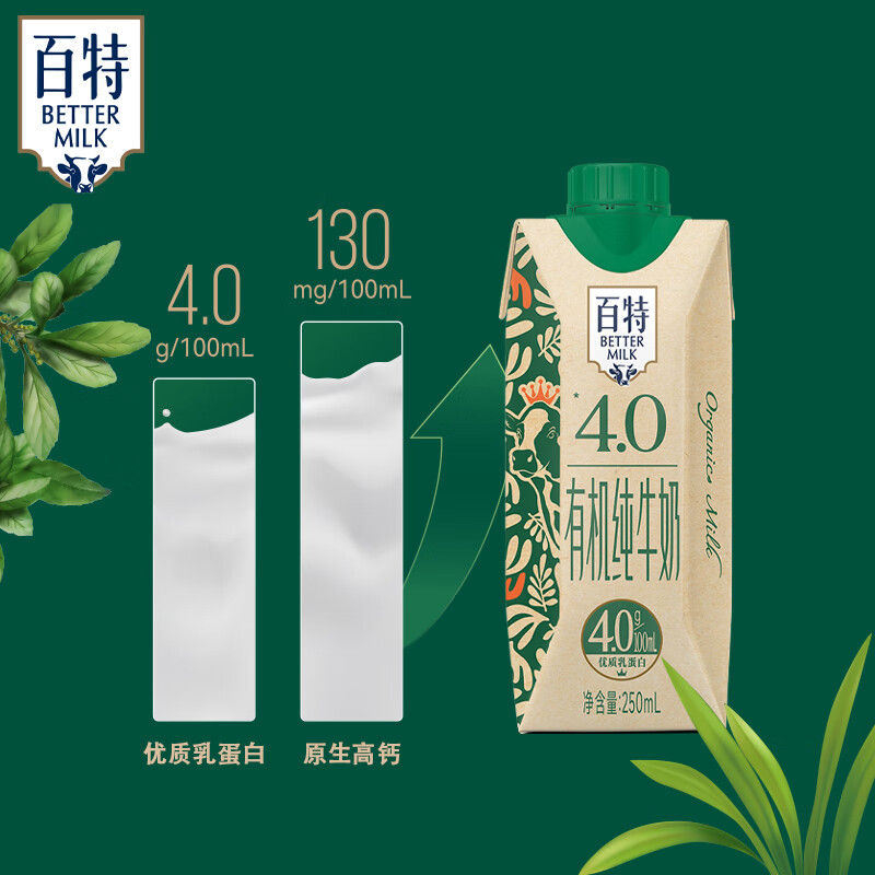 百特天友有机纯牛奶盒装毫升整箱优质乳蛋白营养原生高钙纯牛奶早餐奶 4.0g有机250ml*12盒