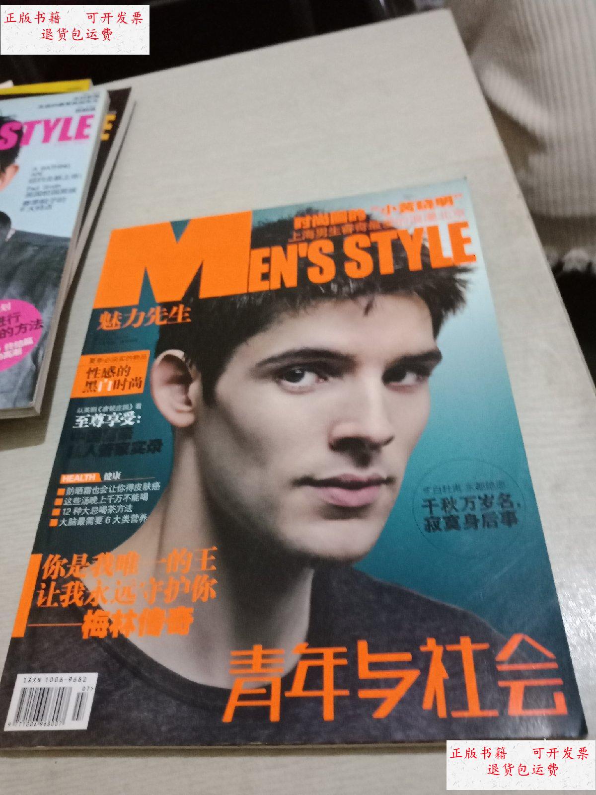 【二手9成新】魅力先生2012年7 /本书编写组 本书编写组