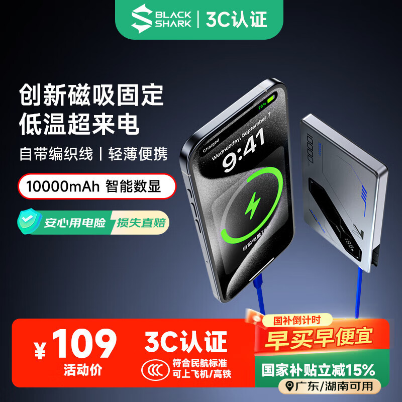 黑鲨【3C认证可上飞机/高铁】超轻薄充电宝刀锋2自带线快充10000毫安移动电源智能数显便携 可磁吸固定