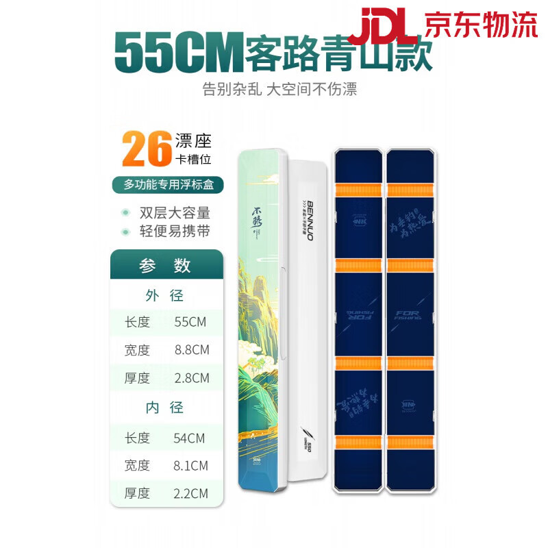 本諾(BENNUO)魚漂盒大容量漂盒加寬多功能專用浮標(biāo)盒套裝魚漂收納盒三合一 【客路青山-彩繪款】55cm大容量