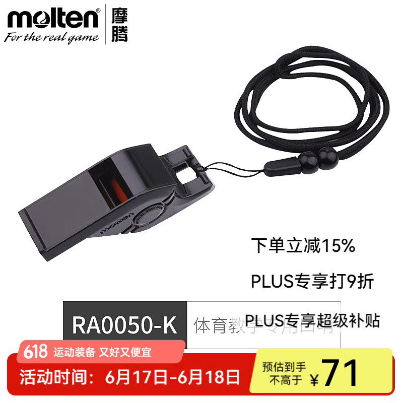 摩騰（MOLTEN）口哨體育教學籃球足球排球裁判用哨子RA0050帶滾珠 RA0050黑色+10配件