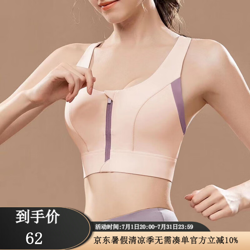 COZOK高强度前拉链拼色运动内衣女易穿脱防震瑜伽文胸跑步背心女 粉紫色 XL 125-140斤