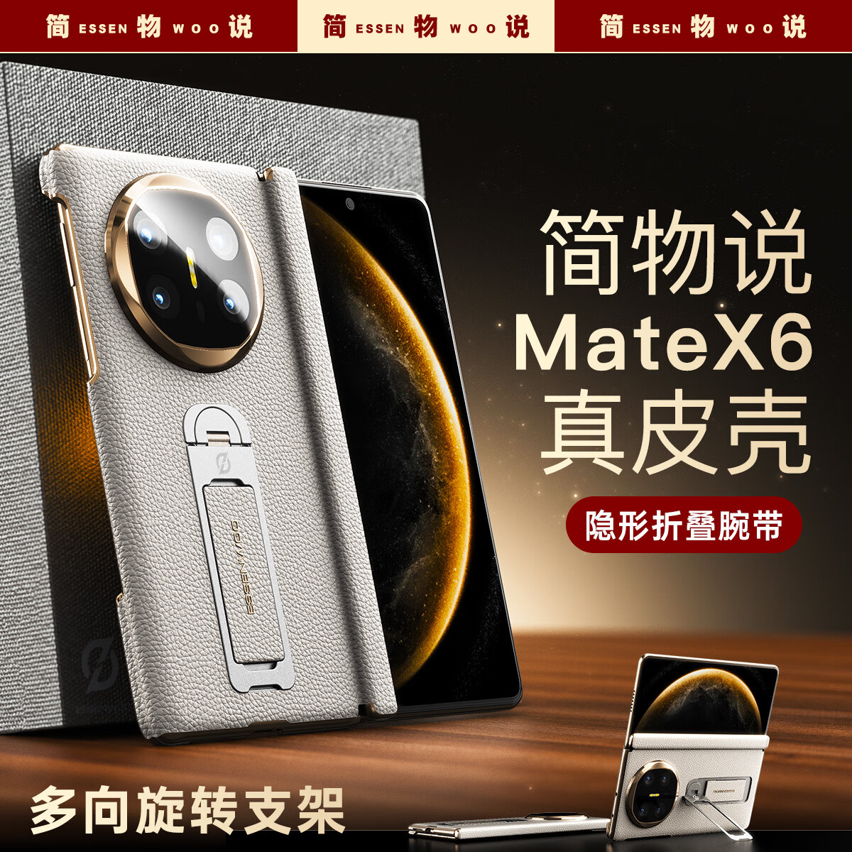 简物说【上下屏保护】适用华为mateX6手机壳腕带支架MateX6典藏版真皮中轴保护壳x5超薄高档商务男女外壳 甄选纳帕真皮【星云白】中轴保护腕带支架二合一 华为Mate X5/X5 典藏版通用