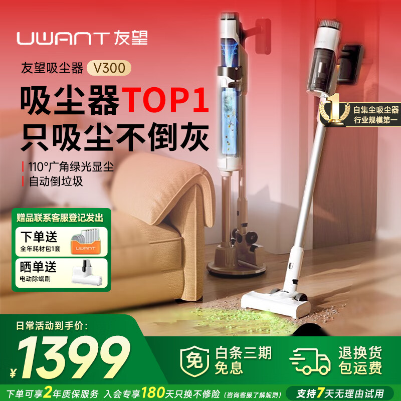 uwant ���������� V300