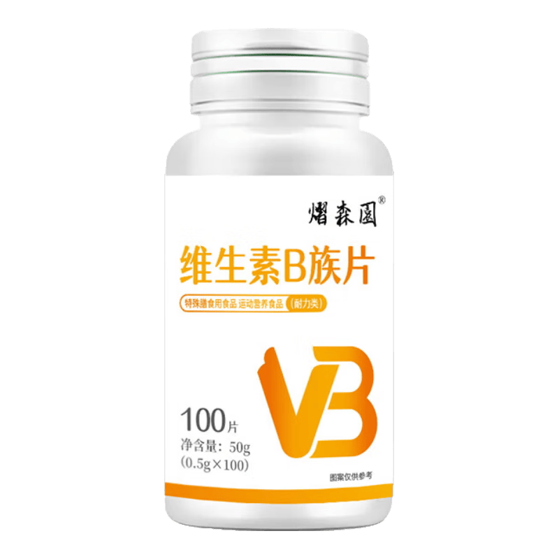 熠森园维生素b族片含8种维b1b2多种复合维生素加班熬夜运动营养片 【体验装】维生素B族片40片*1瓶