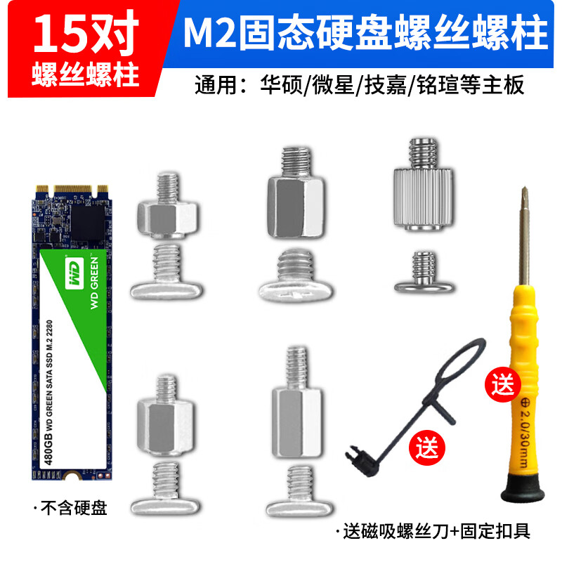 连拓m2螺丝套装 通用华硕微星技嘉华擎主板M.2固态2280硬盘固定螺丝柱 m.2螺丝螺柱15对+磁吸丝刀+扣具