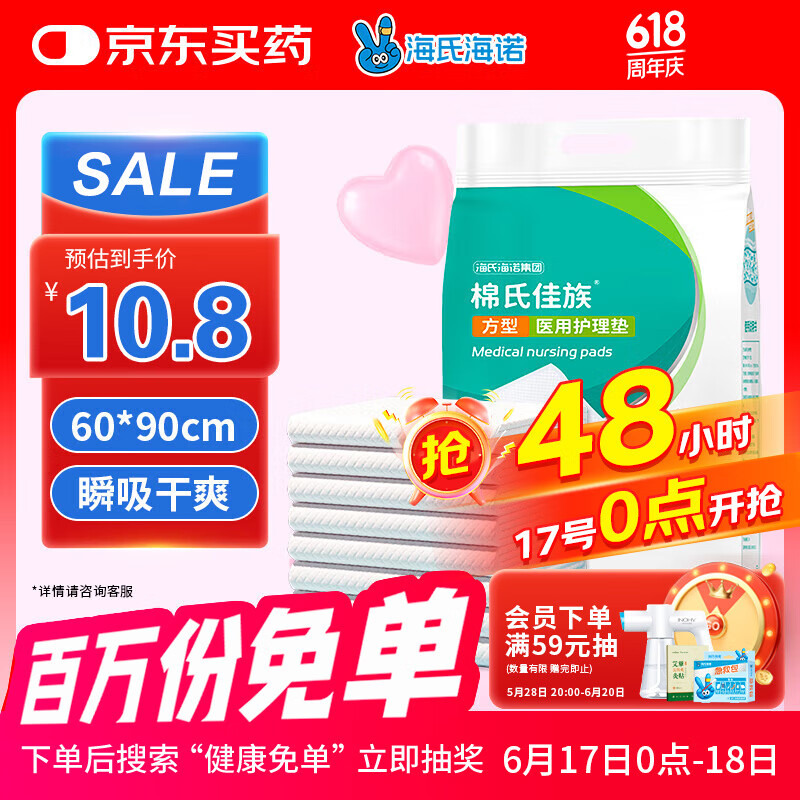 海氏海诺 医用护理垫60*90cm成人婴儿护理垫大号产妇产褥垫护理垫老人一次性隔尿垫男女通用护理垫 10片
