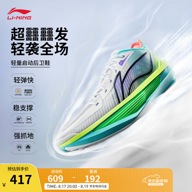 李宁Ultra Light 超轻 2025 超beng 科技篮球鞋 – 仅需 699 元