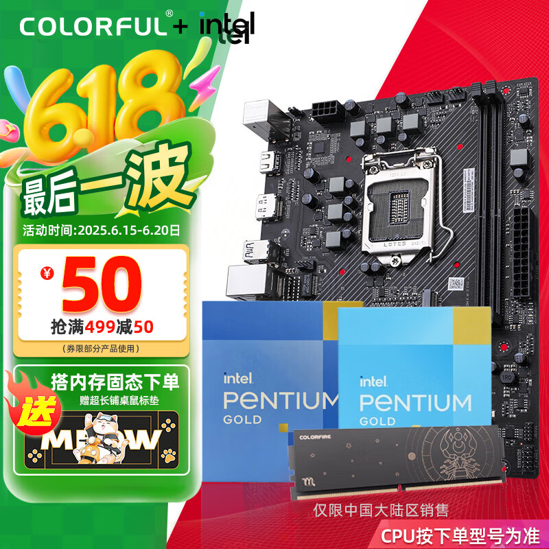 七彩虹（Colorful）英特尔（Intel） 主板CPU套装intel赛扬G5900/G5905 奔腾G6405盒装CPU非散片 CH510M-K M.2 E/16G内存 三件套 赛扬G5900 3
