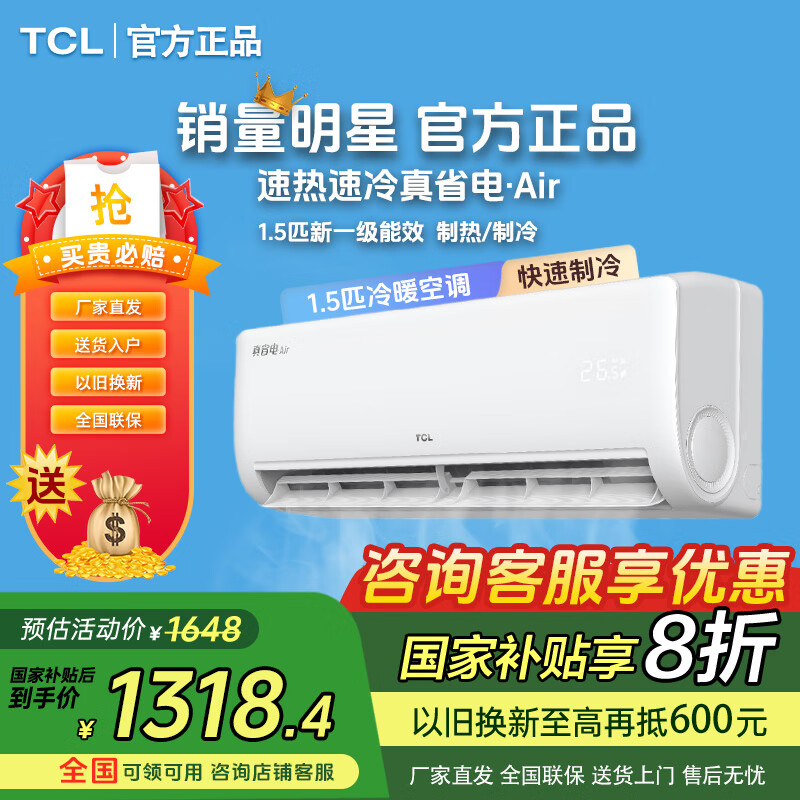 TCL �һ��յ� 1.5ƥ��һ����Ч